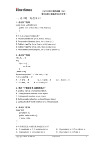 软通动力JAVA开发试题J305(20071119)