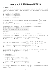 集合的概念难题汇编(附答案)