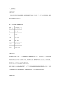 移液枪使用规范(完整版)