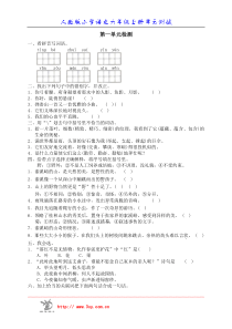 六年级第一单元测试卷