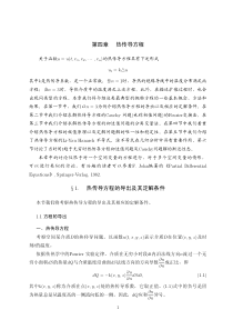 热传导方程热传导方程的导出及其定解条件