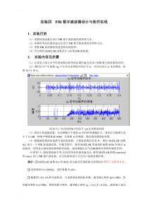 实验四--FIR数字滤波器设计与软件实现