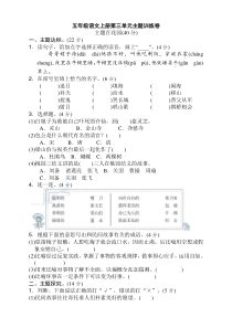 部编版五年级语文上册第三单元试卷及答案