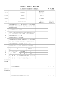 TJ4.3.2--三合土垫层、炉渣垫层、水泥混凝土--垫层分项工程检验批质量验收记录