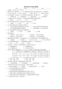 (完整)九年级上科学第四章单元测试题