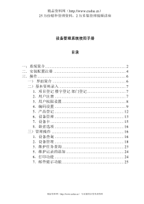 设备管理系统使用手册