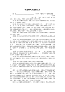 课题研究委托协议书