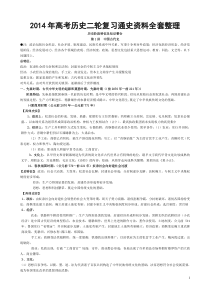 历史阶段特征及知识整合