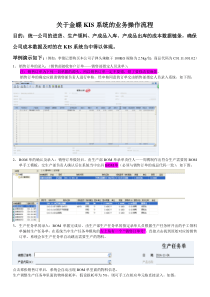 金蝶KIS操作流程