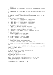 图纸上钢筋表示方法和读法