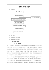 沥青混凝土专项施工方案