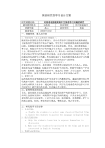 英语研究性学习设计方案