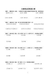 小数乘法分配律的十大思路