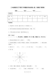 三年级数学【下册】开学摸底考试试卷A卷-人教版-附答案