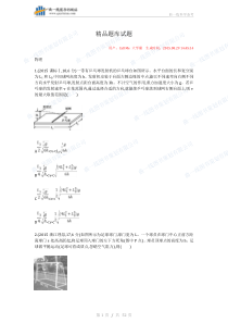 高考物理必刷题(一)