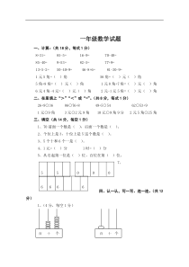 一年级下册数学模拟试题及参考答案