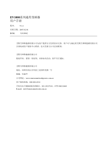 爱默生-EV1000系列变频器说明书