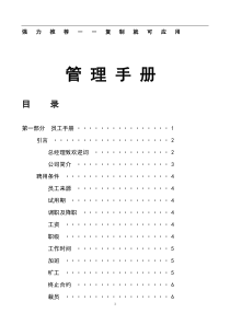 豪盛装饰工程公司管理手册