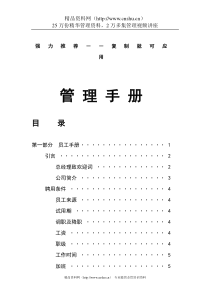 豪盛装饰工程公司管理手册（DOC98页）