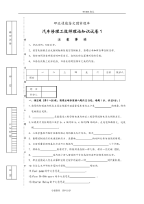 汽车维修技师试题和答案解析