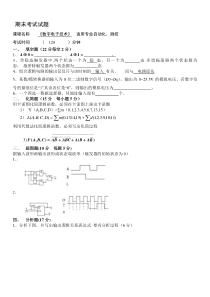 数字电子技术-期末考试试题