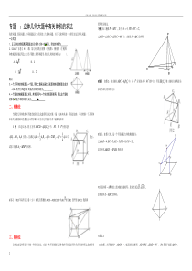 专题一立体几何大题中有关体积的求法