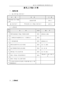 土方、护坡降水施工方案