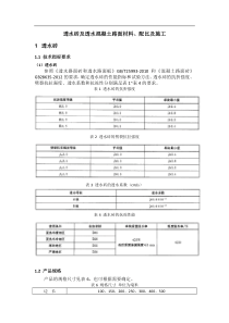 透水砖及透水混凝土路面施工工艺