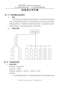 财务管理-酒店财务部工作手册（DOC 43页）