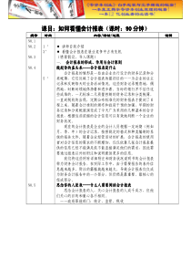 财务管理之如何看懂财务报(讲师手册)doc