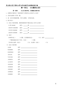 人教版四年级数学上册第一单元课时作业题