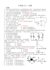 物理高考真题汇编电路