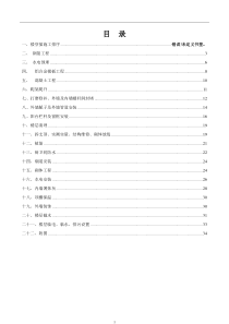 (完整版)穿插施工专项方案碧桂园A4