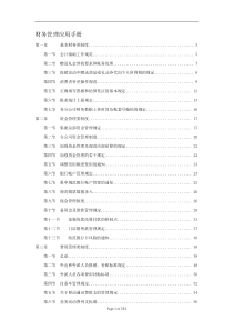 财务管理应用手册（DOC256）(1)