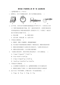 教科版八年级物理上册-第一章-达标测试卷(含答案)