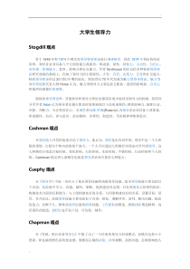 大学生领导力理论研究