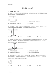 苏科版九年级物理上册《杠杆和滑轮组》提优练习(答案及解析)