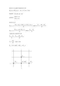 导热方程求解matlab