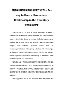 宿舍保持和谐关系的最佳方法The-Best-way-to-Keep-a-Harmonious-Rel