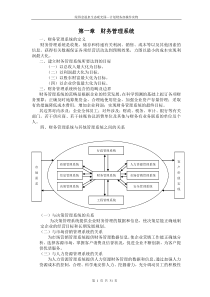 财务管理操作手册