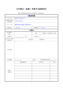 公司登记(备案)申请书(备案范本)