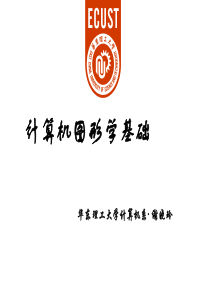 chap2计算机图形系统及图形硬件