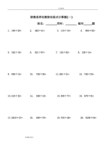 [打印版]四年级(上册)数学除数是两位数除法竖式计算题240道