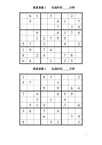 数独题目200题(后附答案)