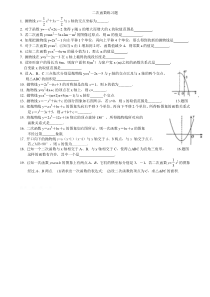 浙教版数学九年级上册二次函数练习题