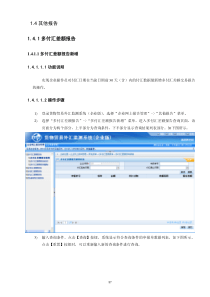 货物贸易外汇监测系统(企业版)用户手册(v10)下册