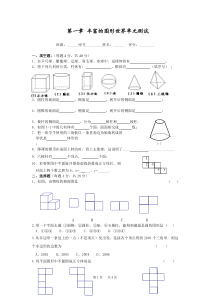 北师大七年级《丰富的图形世界》单元测试题