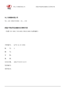 质量-环境-职业健康安全-三合一管理手册（DOC 103页）(1)