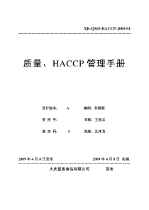 质量、HACCP管理手册