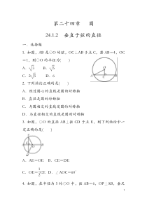 人教版-九年级-数学-上册----24.1.2--垂直于弦的直径-练习题(无答案)